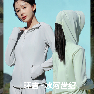 环吉冰河世纪5819/18连帽凉感修身防晒衣女防紫外线户外透气短款