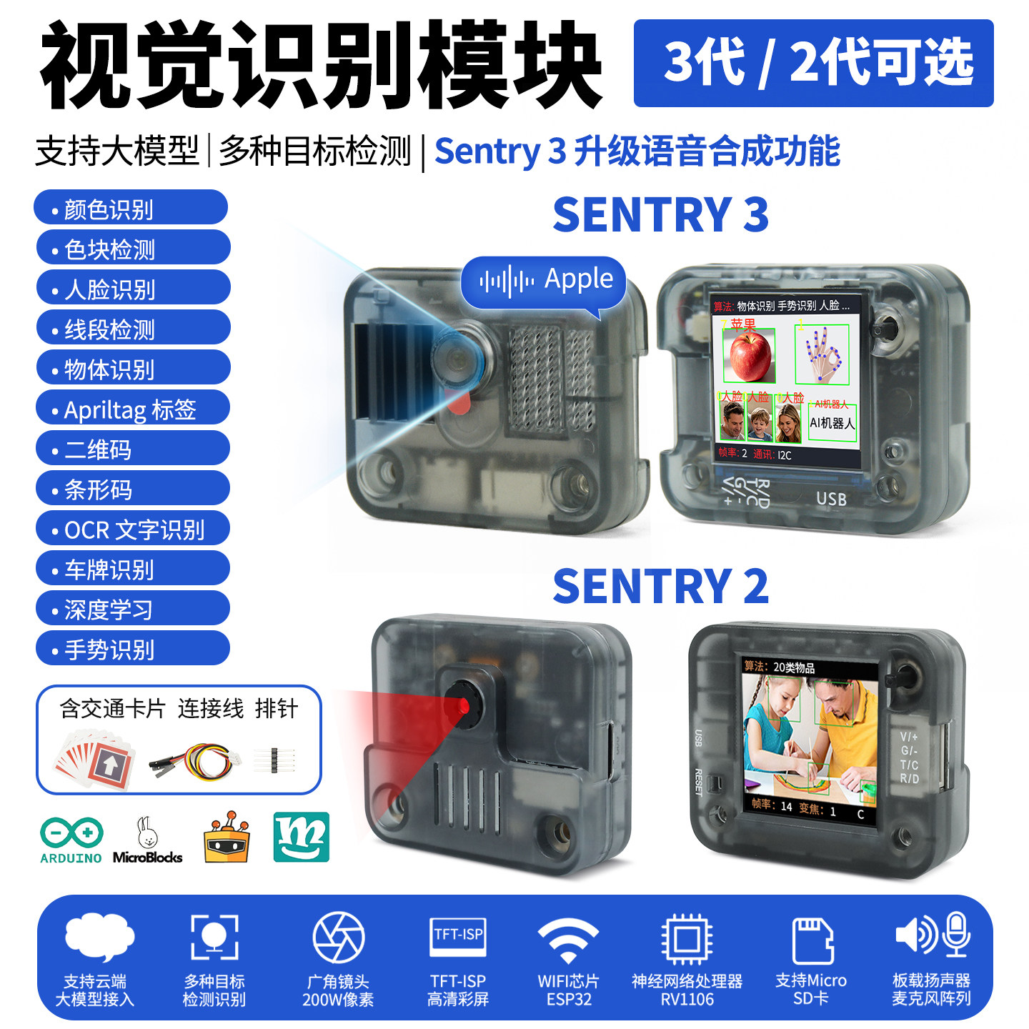 Sentry3K210AI视觉识别模块