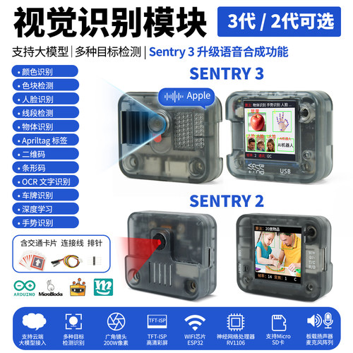 Sentry3K210AI视觉识别模块