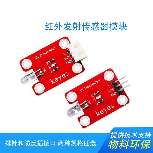 红外发射传感器模块适用arduino
