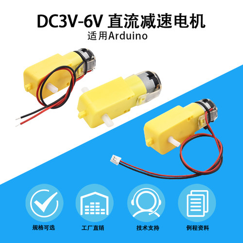 直流减速电机智能车配件适用创客