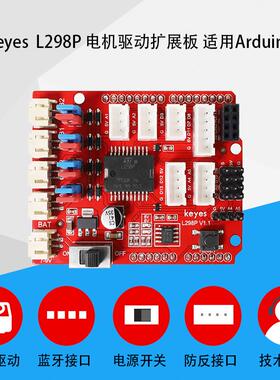 Keyes L298P Motor Shield 直流电机驱动扩展板适用arduino智能车