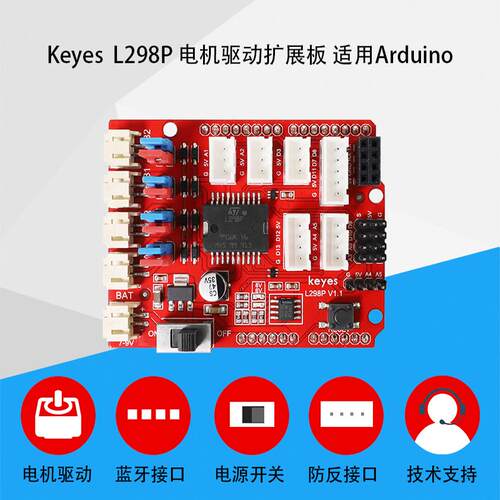 L298P电机驱动扩展板适用Arduino