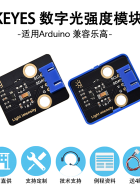 Keyes数字光强度光照传感器BH1750FVI模块IIC通信兼容Arduino