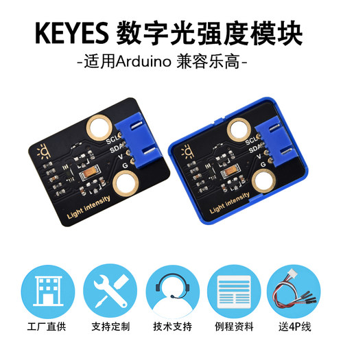科易数字光强光照BH1750FVI模块