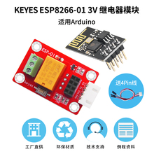 ESP8266 WIFI继电器适用Arduino 智能物联网家居无线开关控制模块