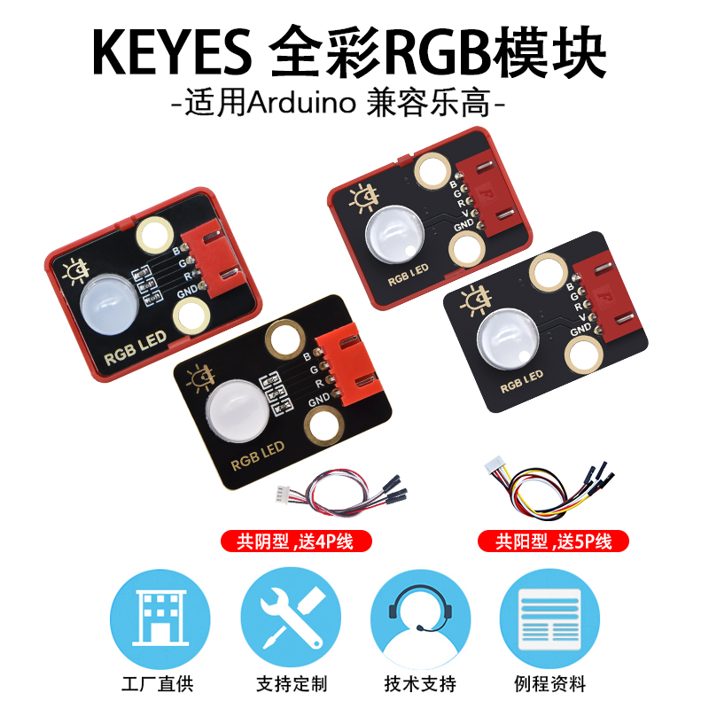 三色全彩RGB模块兼容Arduino