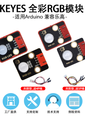 全彩LED模块RGB流水灯三色灯珠传感器兼容Arduino DIY电子积木