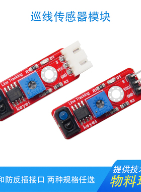 KEYES红外寻线传感器 寻迹模块适用于arduino micro:bit红色 环保
