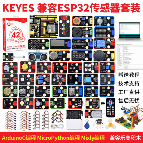 Esp32传感器套件MicroPython编程