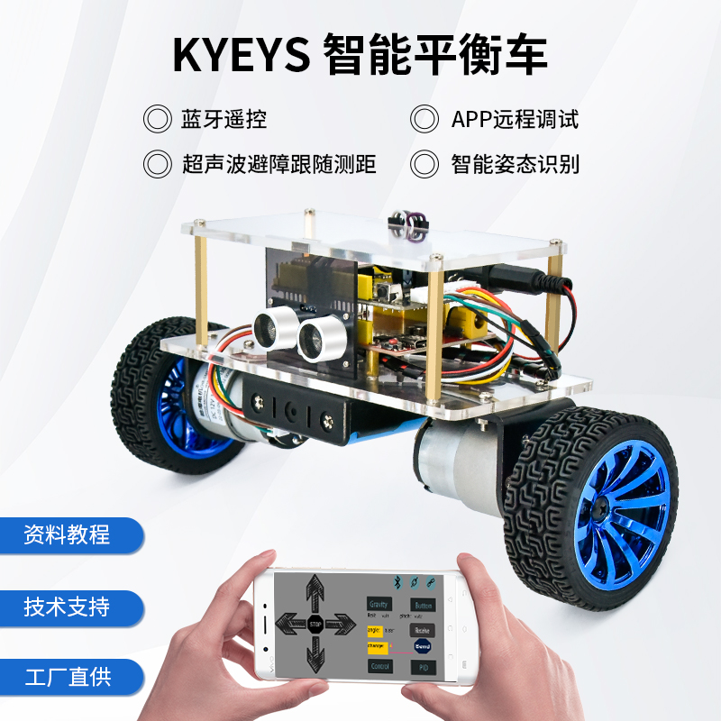 Keyes两轮自平衡小车双轮蓝牙避障机器人DIY编程套件适用Arduino-封面