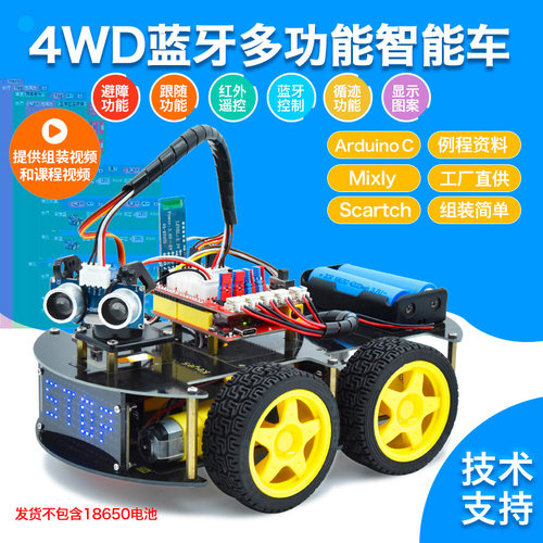 Arduino4WD蓝牙多功能智能车套件