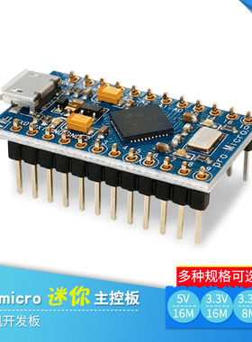 Pro Micro ATMEGA32U4单片机开发板 兼容arduino 3.3V/8M 5V/16M