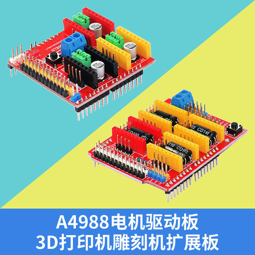 KEYES CNC雕刻机3D打印机 A4988步进电机扩展板V2/V3 适用arduino - 封面