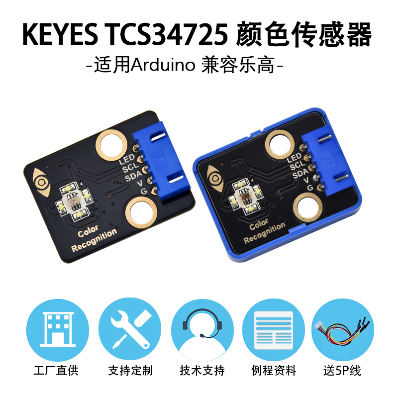 TCS34725颜色识别传感器RGB全彩感应模块IIC通信 兼容Arduino 电子元器件市场 传感器 原图主图