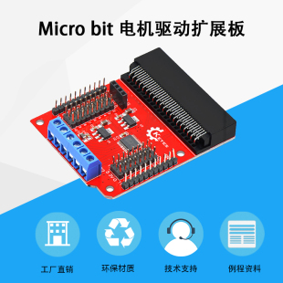 microbit电机驱动扩展板 BBC开发板DIY编程实验配件 驱动直流电机