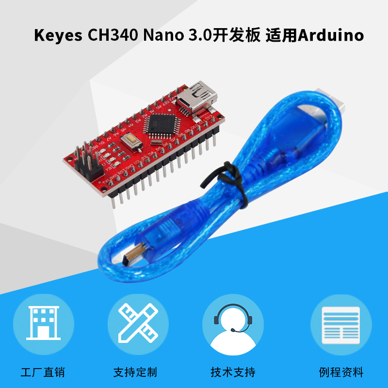 CH340Nano3.0开发板适用arduino