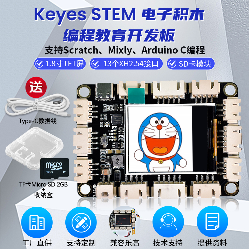 STEM电子积木编程学习板兼容Arduino Mixly编程板DIY创客送SD卡-封面