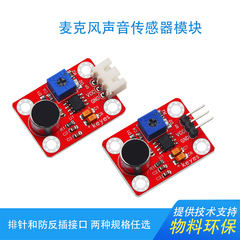 KEYES高感度麦克风声音检测模块声音传感器适用arduino micro bit