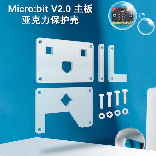 micro：bitV2主板亚克力保护壳