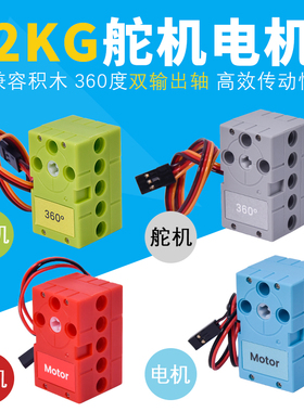 兼容乐高360度双输出轴可编程积木伺服舵机电机Makecode图形编程