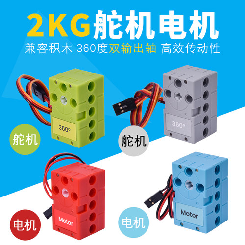 兼容乐高360可编程伺服舵机电机