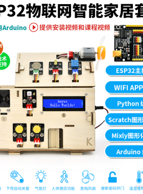 ESP32智能家居物联网套件Python米思齐图形化Scratch编程STEM教育