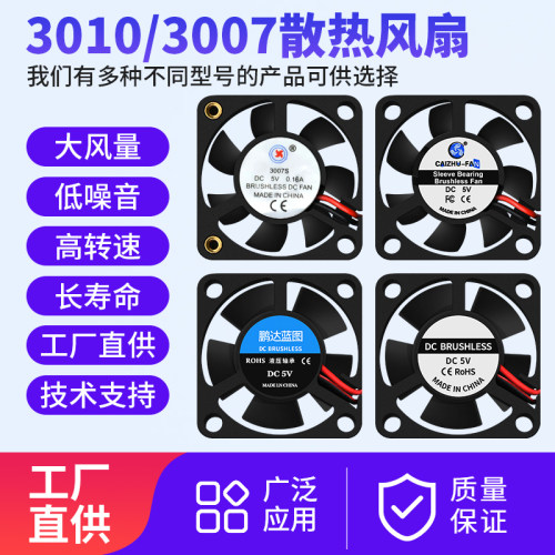 3010/3007散热小风扇5V带杜邦头