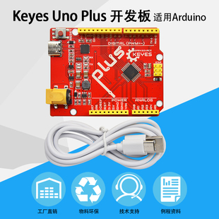 Keyes 适用Arduino创客STEAM教育 PLUS开发控制板兼容UNO主板 UNO