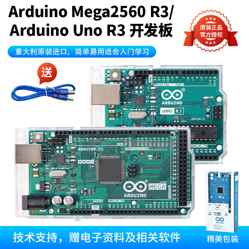 现货Arduino开发板 原装arduino uno R3/mega 2560 R3 编程学习板