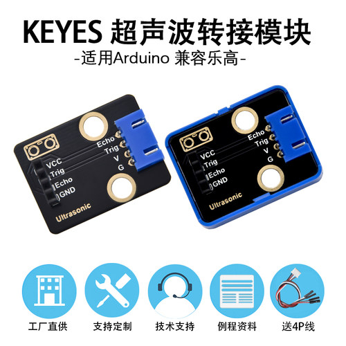 ArduinoHC-SR04超声波转接模块