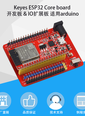 Keyes ESP32 Core board 开发扩展板wifi物联网模块适用于arduino