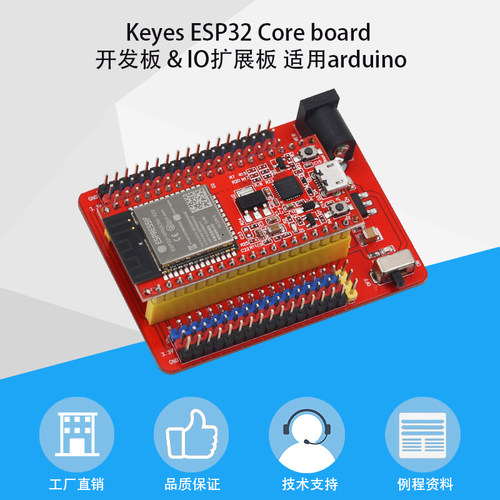 ESP32Coreboard开发板IO扩展板