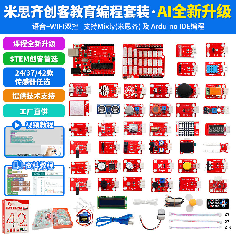 米思齐mixly套件图形化编程学习图片