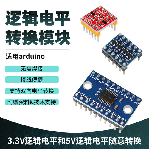 4路8路TTL双向逻辑电平转换模块