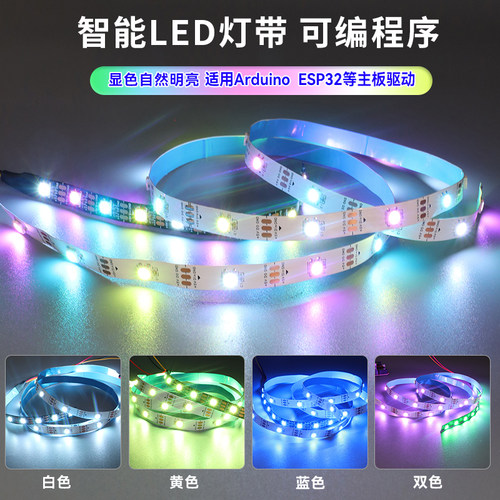 WS2812可编程LED全彩灯带5V灯条