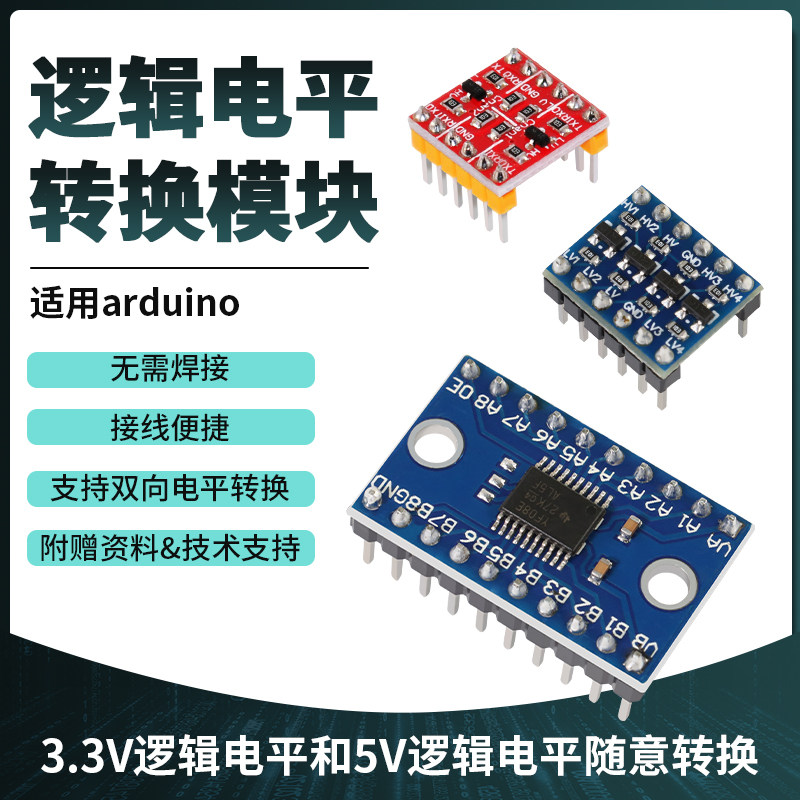 2路4路8路通道逻辑电平转换模块TTL双向3.3V 5V互转适用于Arduino,电子元器件市场,逻辑器件,淘宝优惠券,粉丝福利购,淘宝优惠卷
