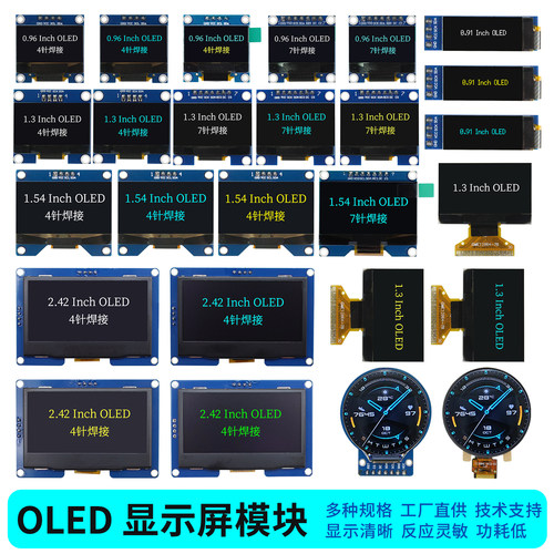 0.96寸OLED显示屏模块0.911.3寸