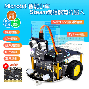 Microbit智能小车套件micro:bit Python图形化编程STEM教育机器人