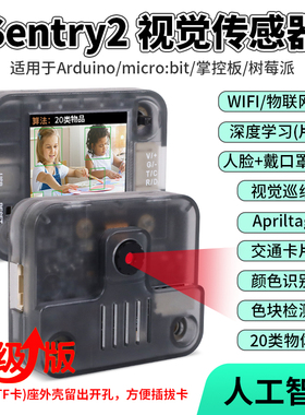 Sentry2 k210视觉传感器模块WiFi图传物联网摄像头AI人工智能开发