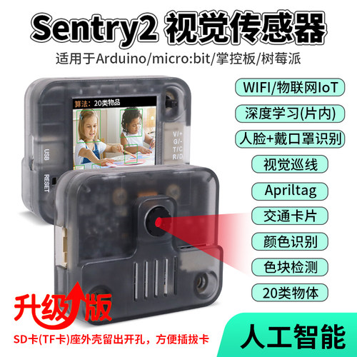 Sentry2k210AI视觉传感器模块