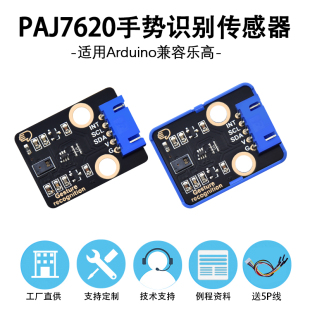 IIC接口 PAJ7620手势识别传感器模块内置9种手势 兼容Arduino