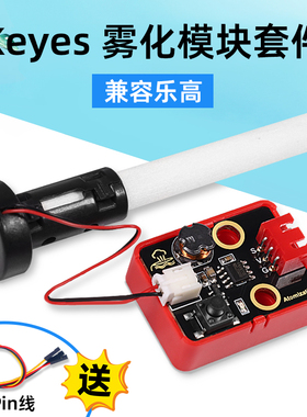 可编程空气加湿器雾化驱动模块适用Arduino编程控制喷雾兼容乐高