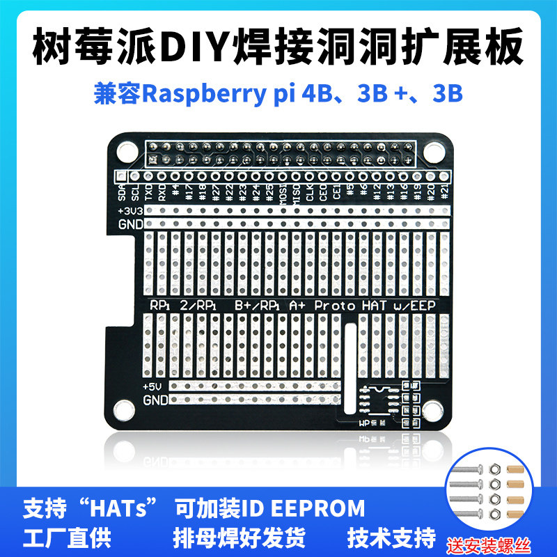 树莓派4b/3bHAT洞洞板GPIO扩展板