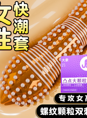 大象避孕套凸点大颗粒3只装凸点刺激情趣成人酒店宾馆男性专用品