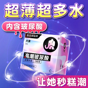 3只裝 大象高潮系列高潮玻尿酸款 避孕套成人情侶夫妻情趣計生用品