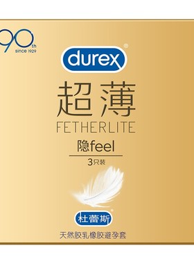 杜蕾斯避孕套超薄金装隐feel3只亲密贴合润滑成人安全套保险套套T