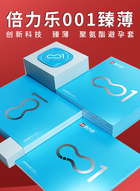 倍力乐001聚氨酯3只玻尿酸避孕套超薄001成人计生性用品正品套子