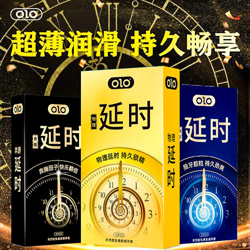 OLO延时避孕套持久10只装超薄安全套套成人计生用品情趣狼牙