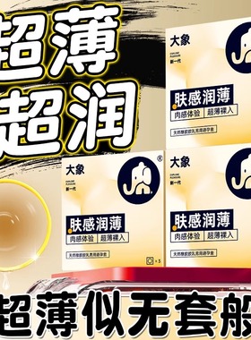 大象避孕套肤感润薄3只装安全套酒店情趣计生用品宾馆用正品套子